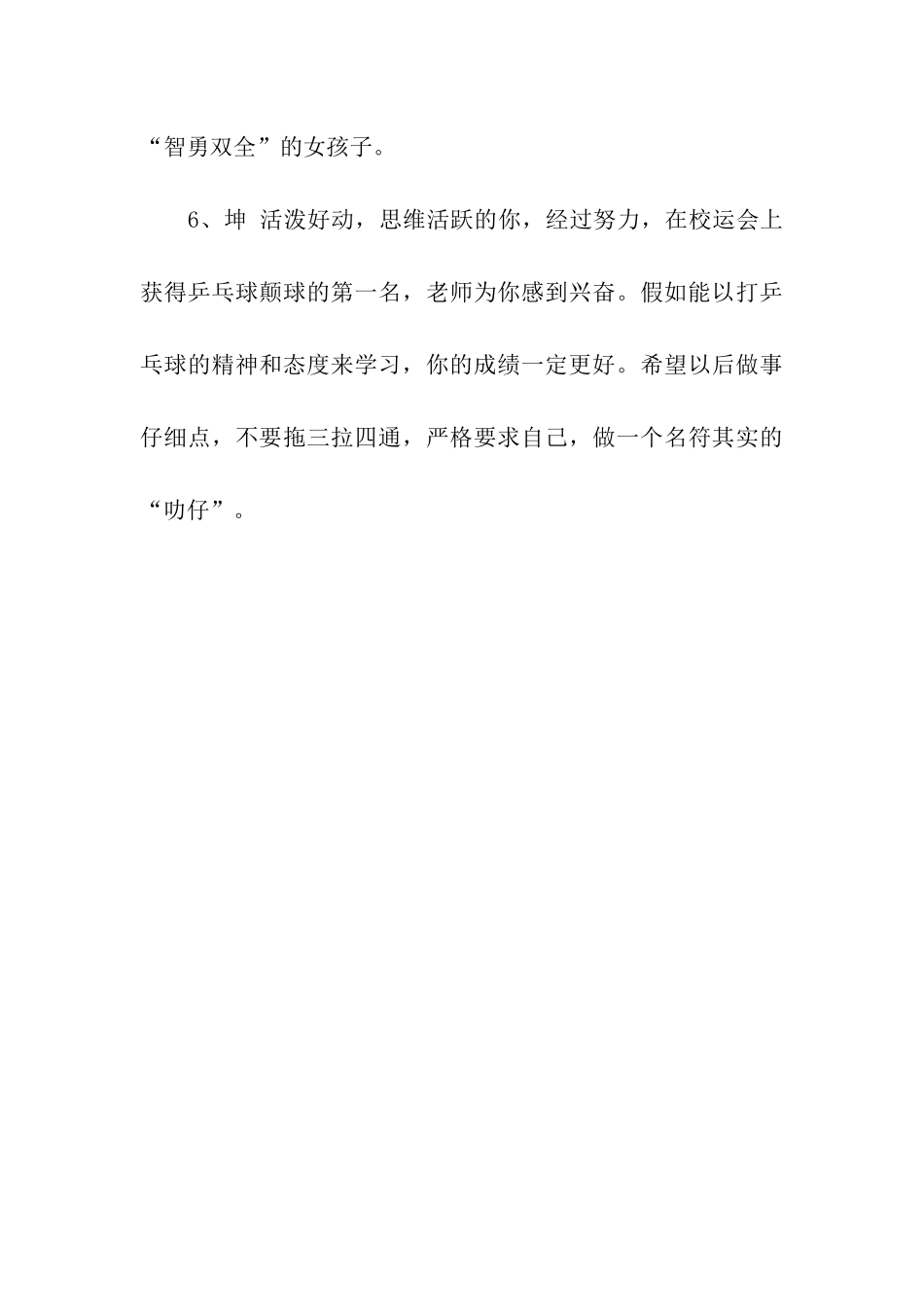 小学生评语大全(二)_第3页