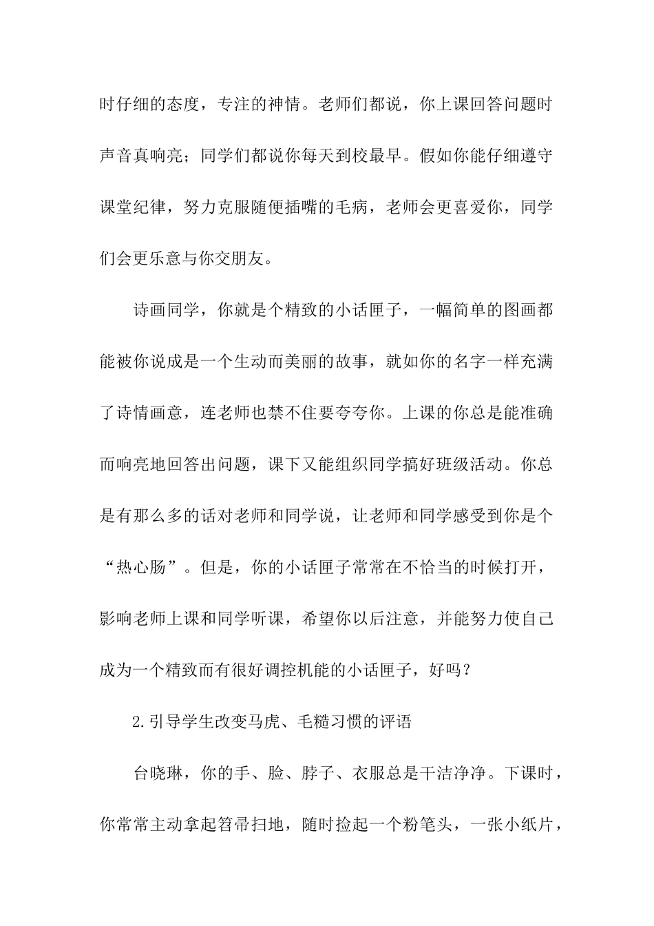 小学生评语荟萃_第2页