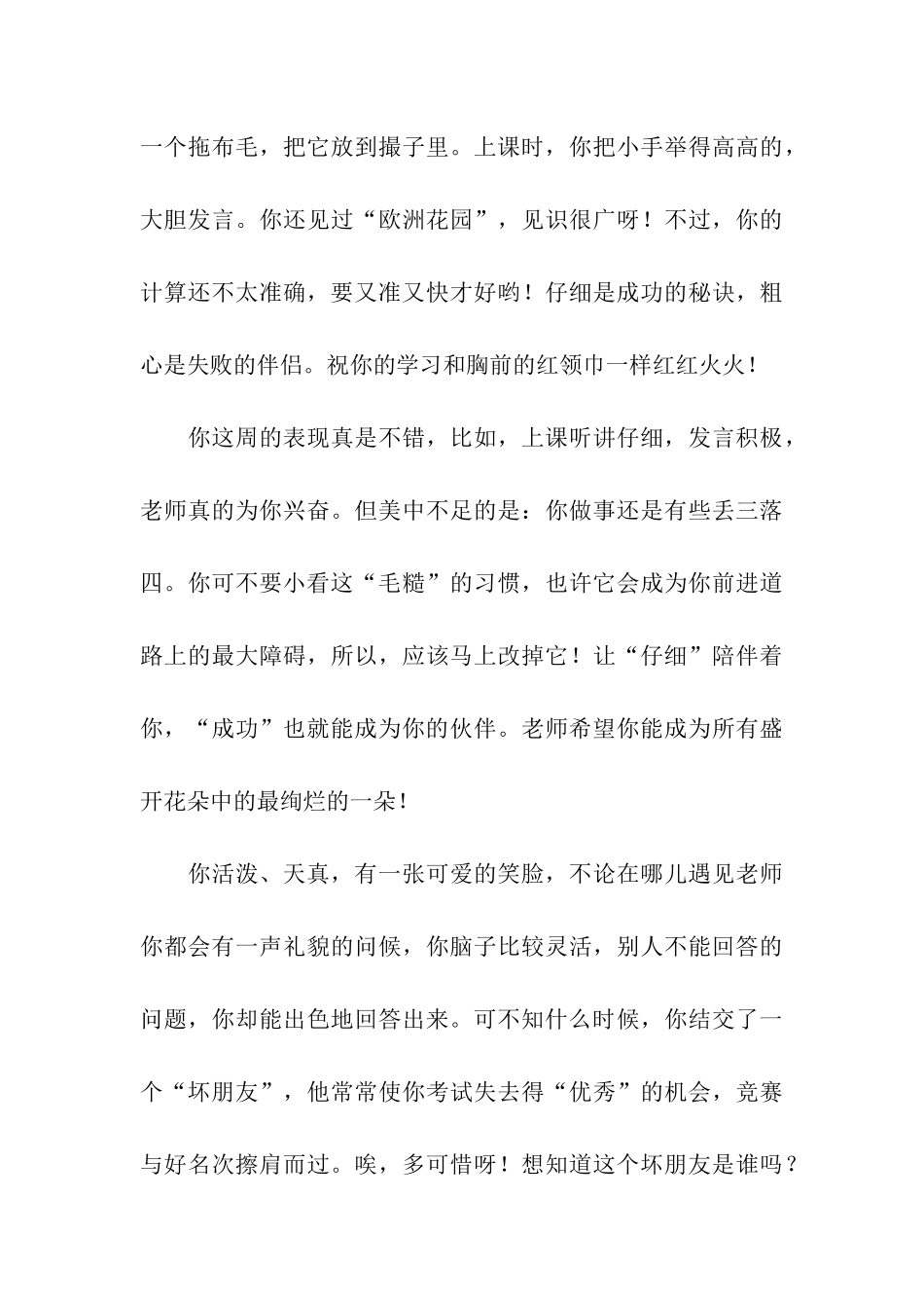 小学生评语荟萃_第3页