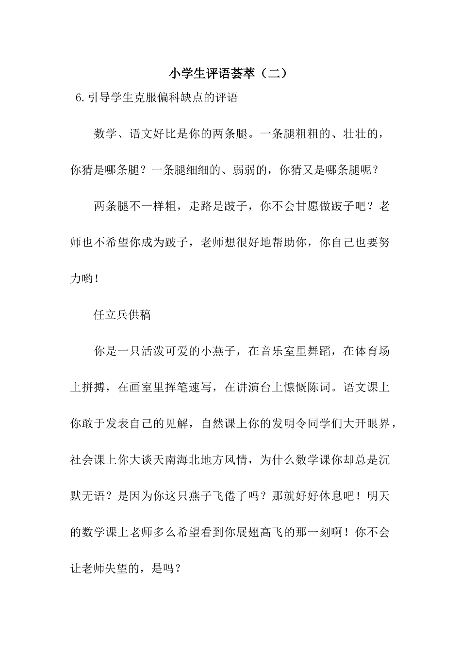 小学生评语荟萃(二)_第1页