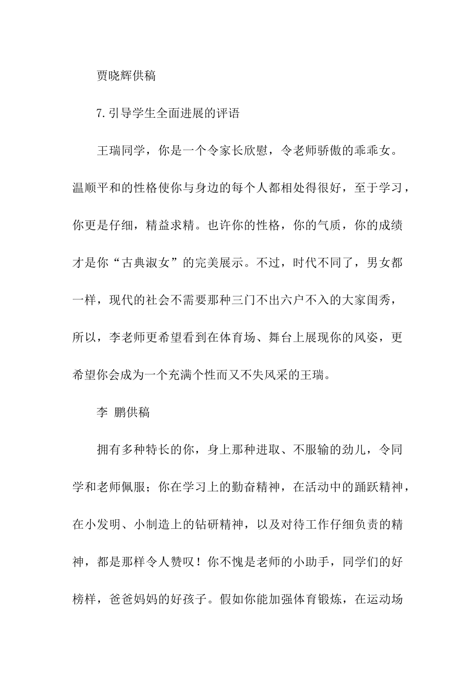 小学生评语荟萃(二)_第2页