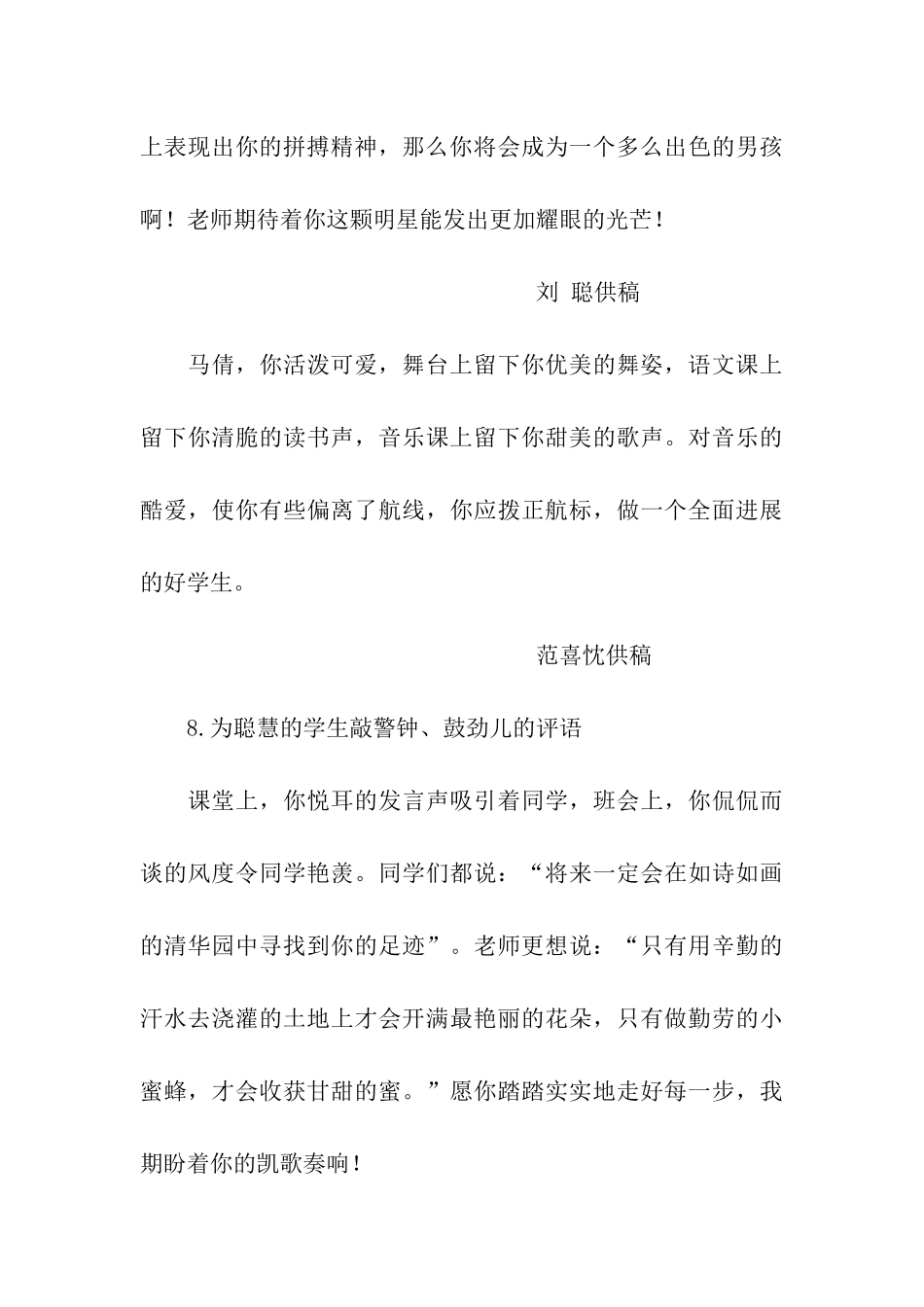 小学生评语荟萃(二)_第3页