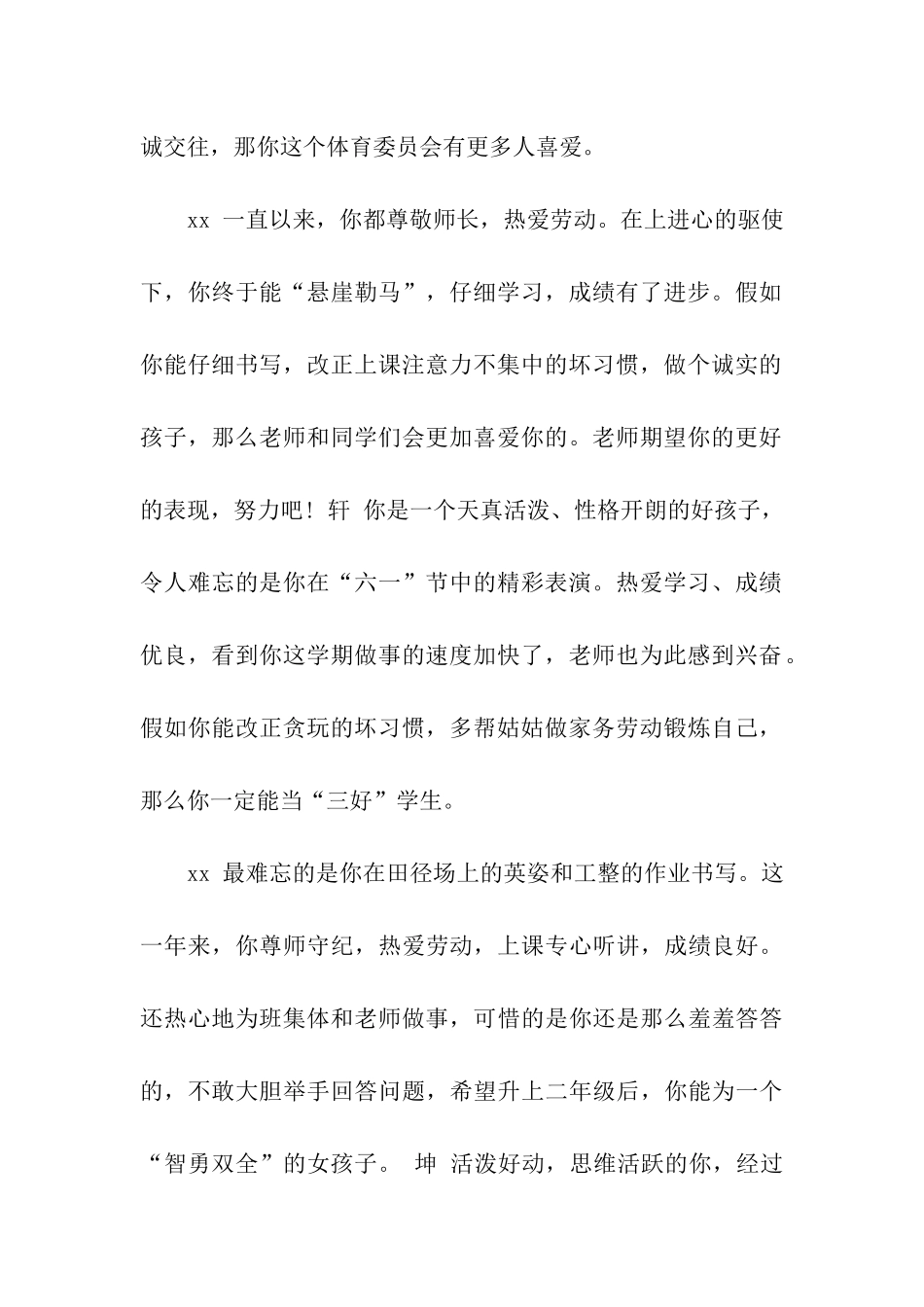 小学生评语大全精选_第2页