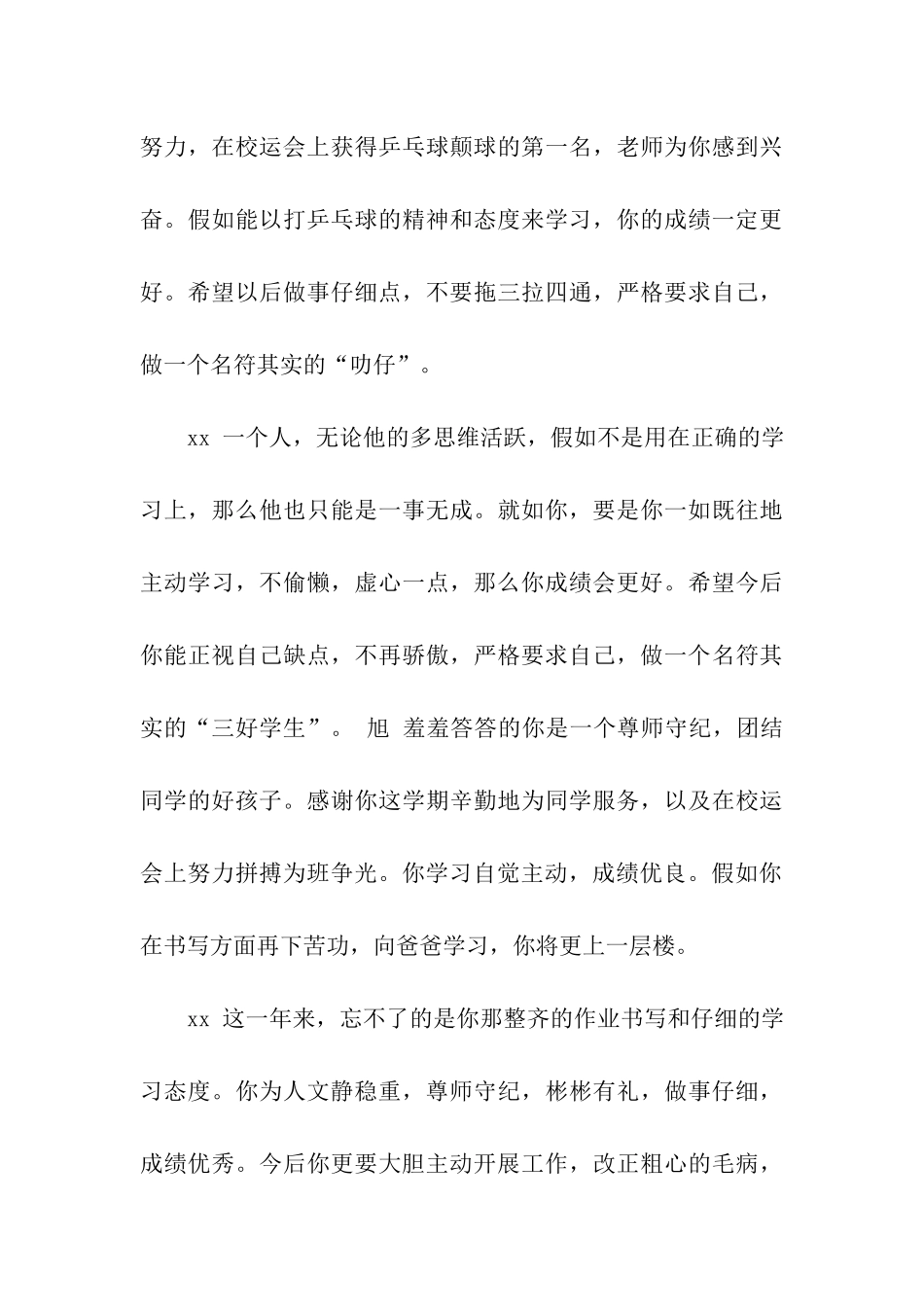 小学生评语大全精选_第3页