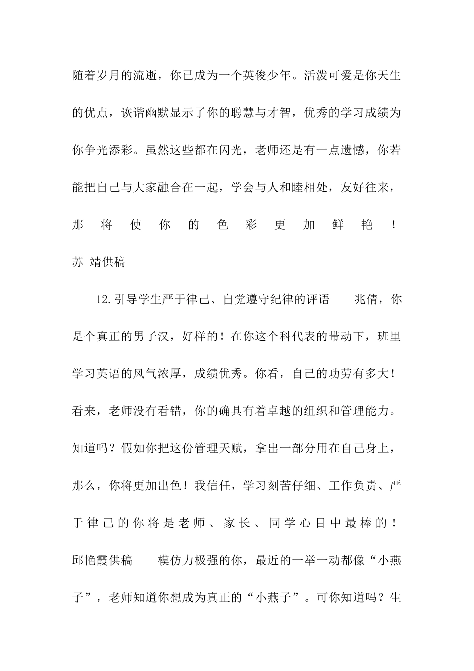 小学生评语荟萃四_第2页