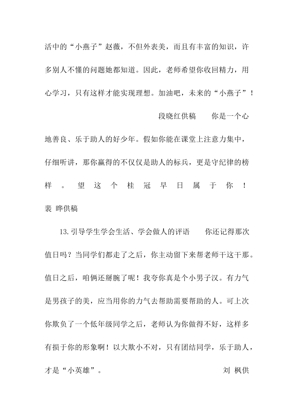 小学生评语荟萃四_第3页
