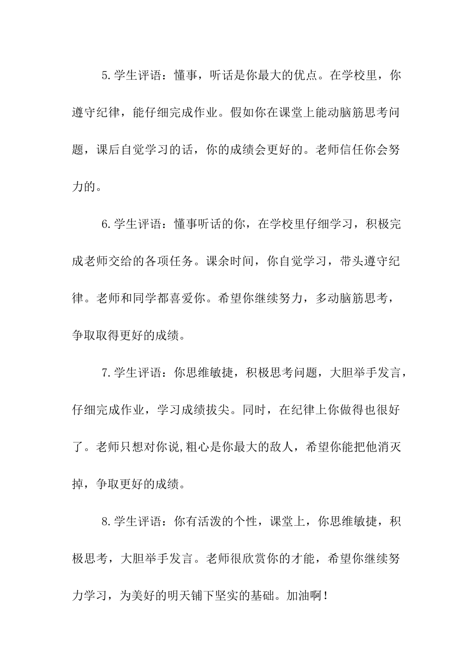 小学生评语集锦(二)_第2页