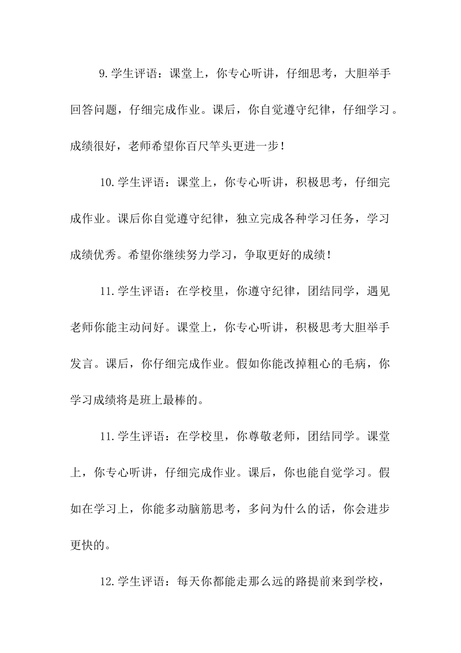 小学生评语集锦(二)_第3页