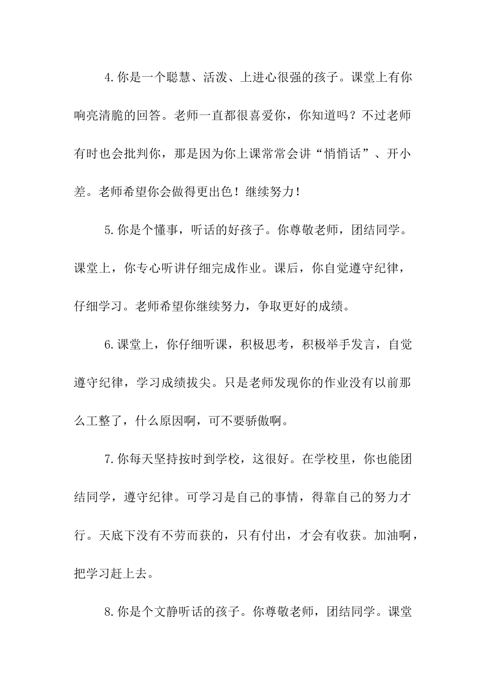 小学生评语集锦-2_第2页