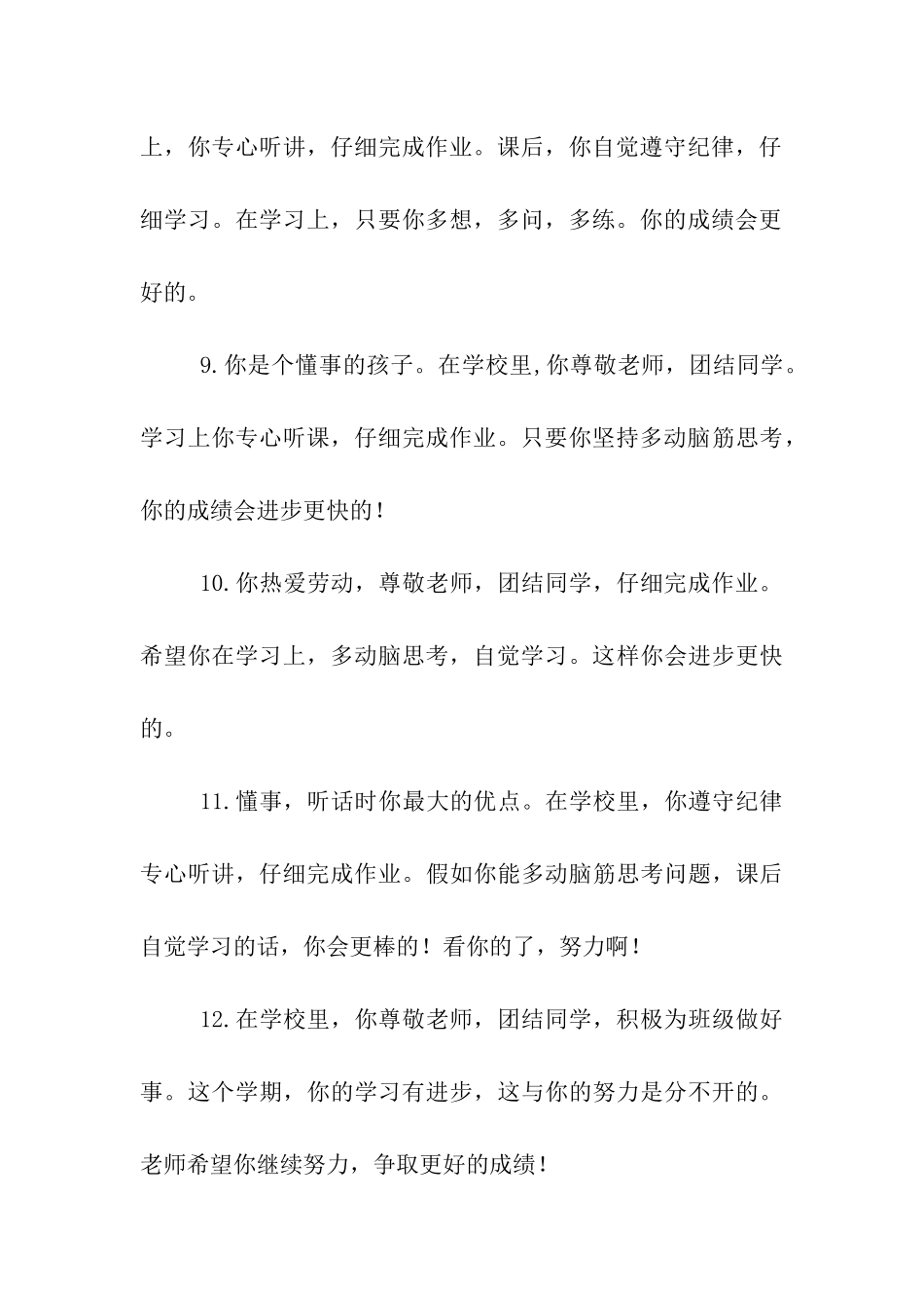 小学生评语集锦-2_第3页