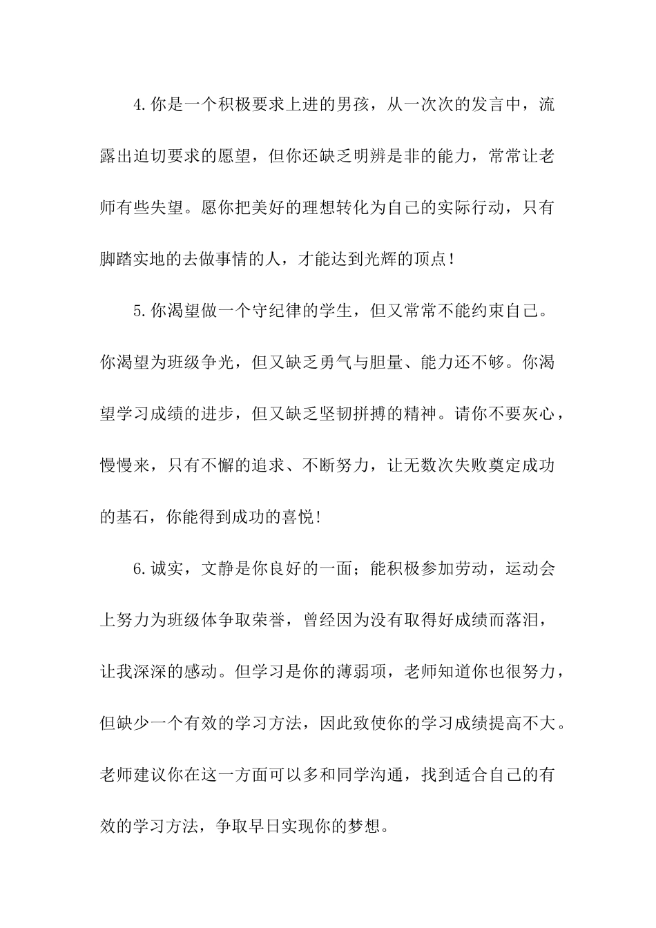 小学生评语精选15条_第2页