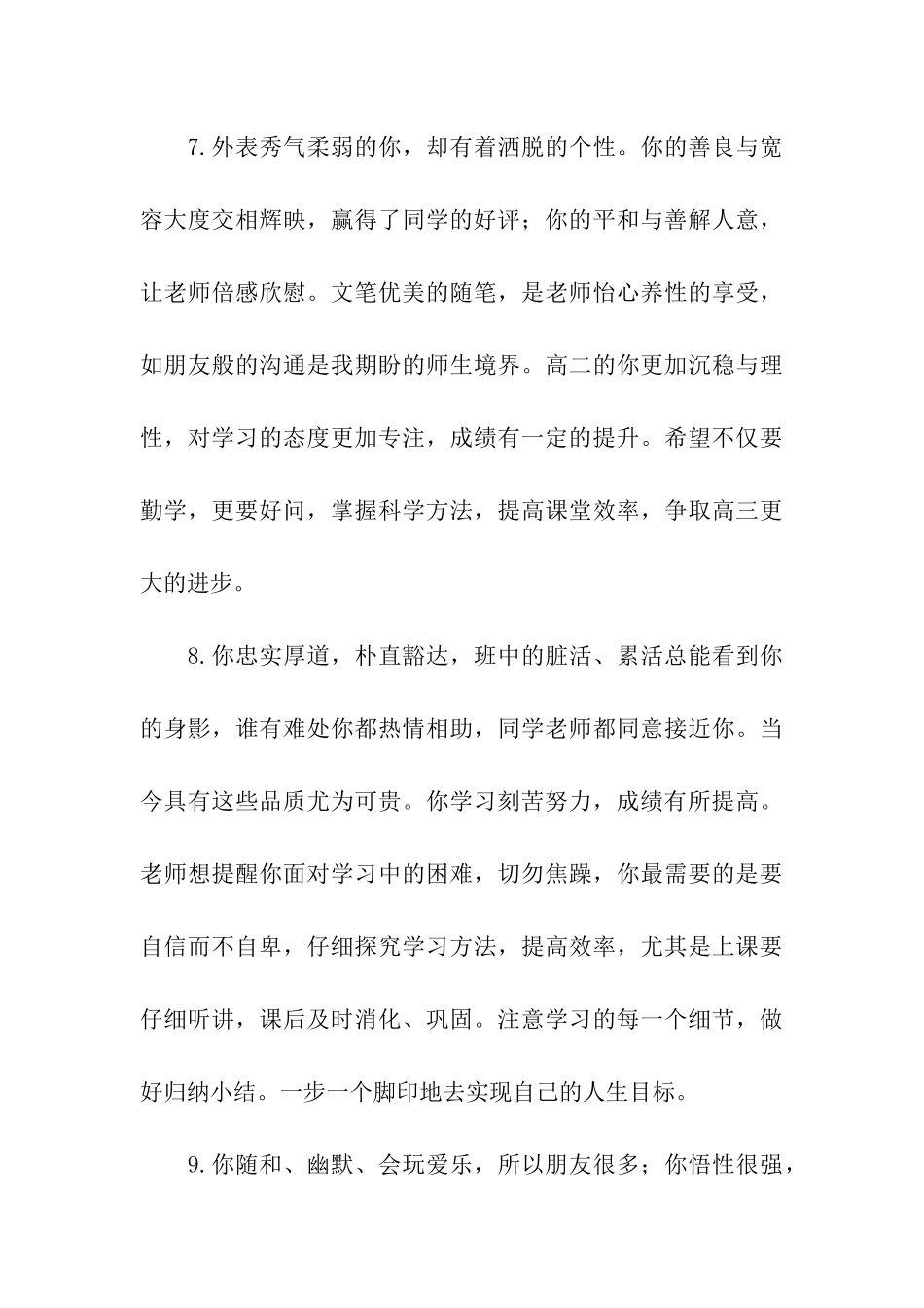 小学生评语精选15条_第3页