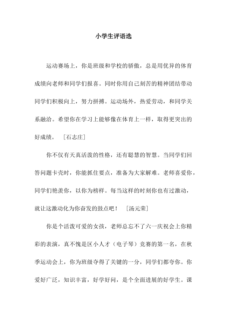 小学生评语选_第1页