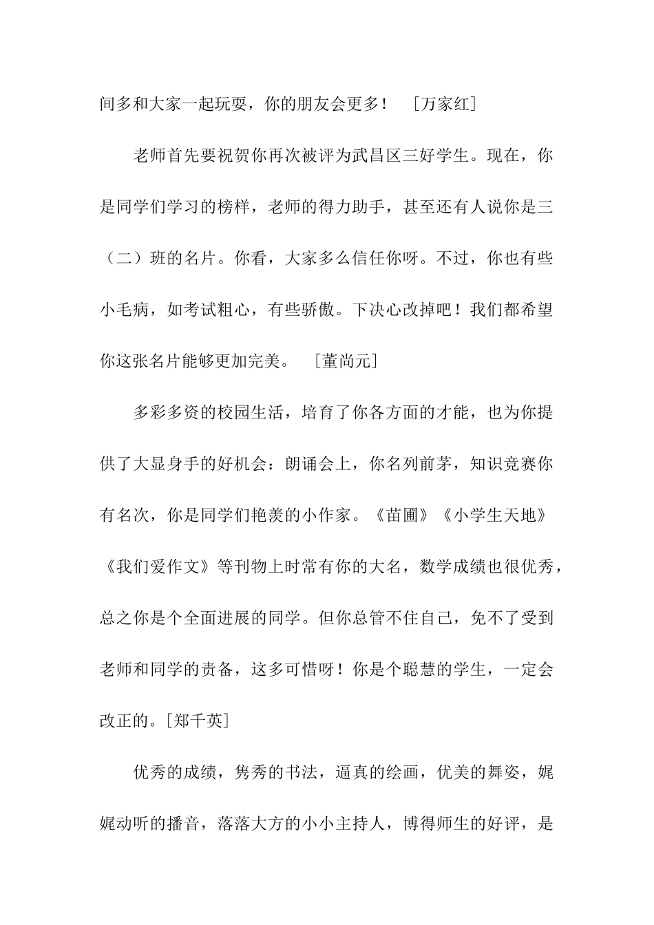 小学生评语选_第2页