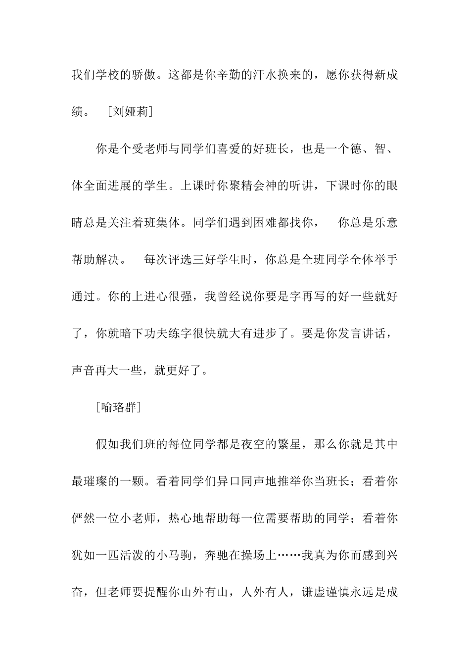 小学生评语选_第3页