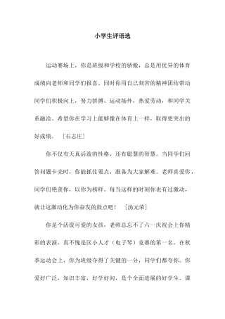 小学生评语选