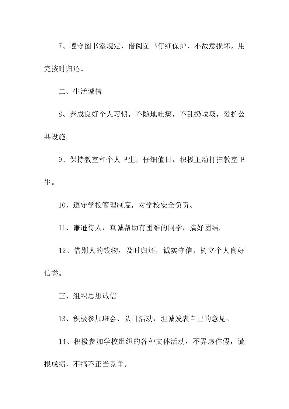 小学生诚信承诺书_第2页