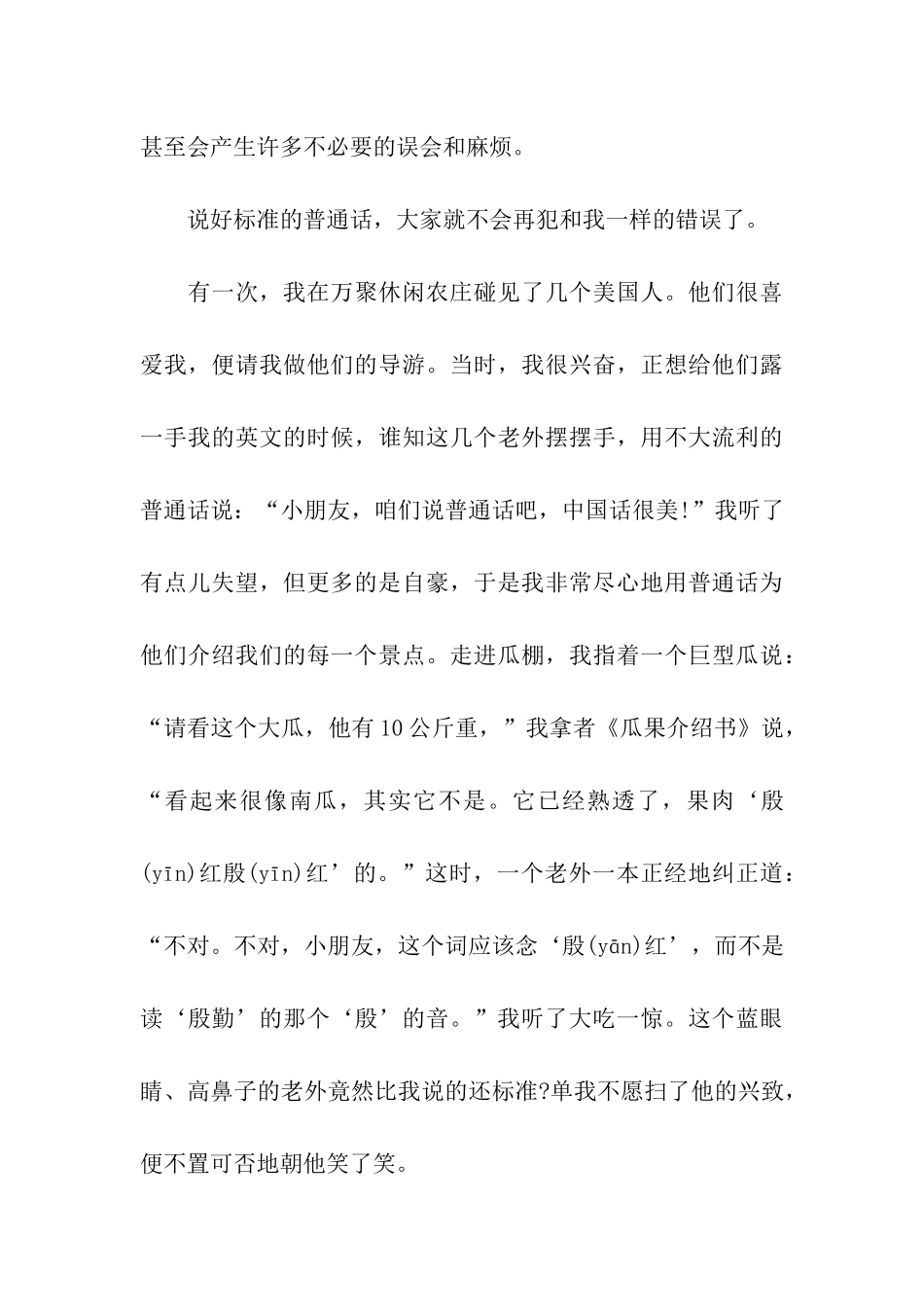 小学生说好普通话圆梦你我他演讲稿范文_第3页