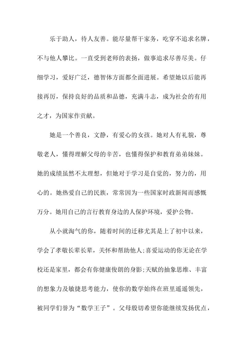 小学生诚实守信、感恩_第2页