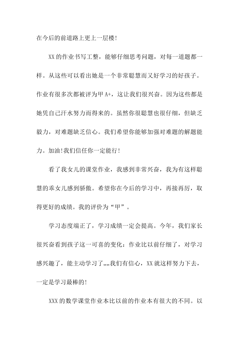 小学生诚实守信、感恩_第3页