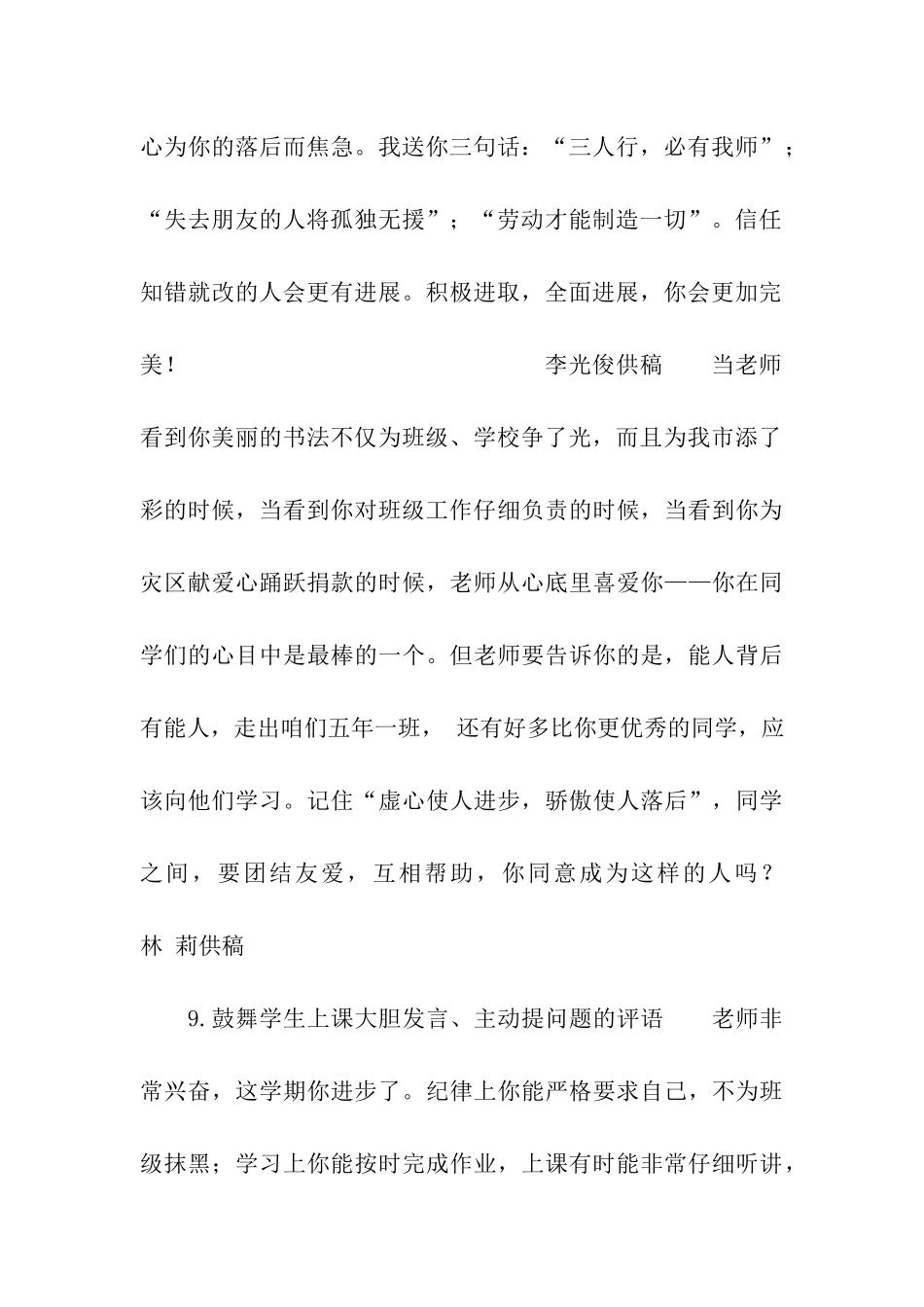 小学生评语荟萃三_第2页