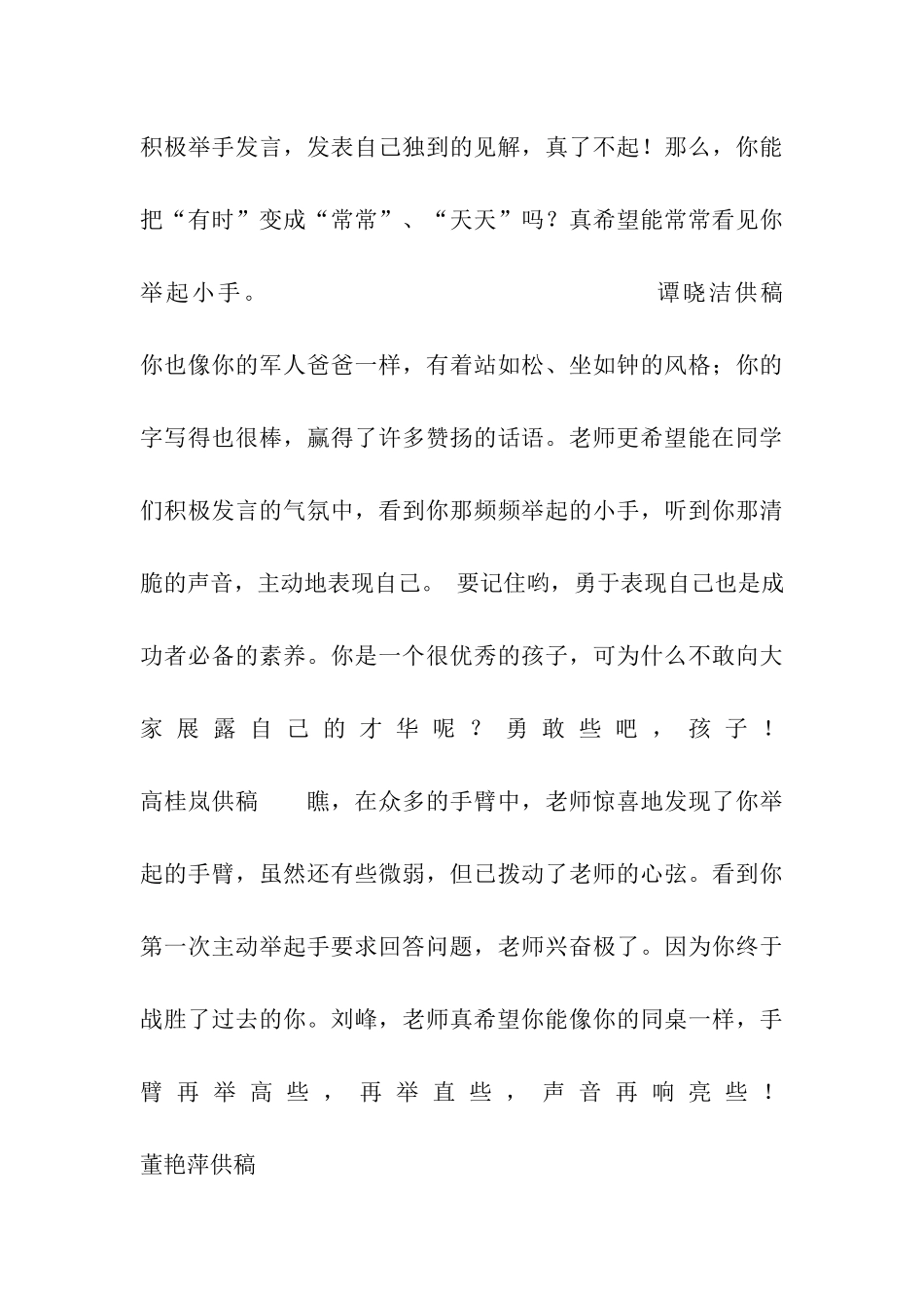 小学生评语荟萃三_第3页