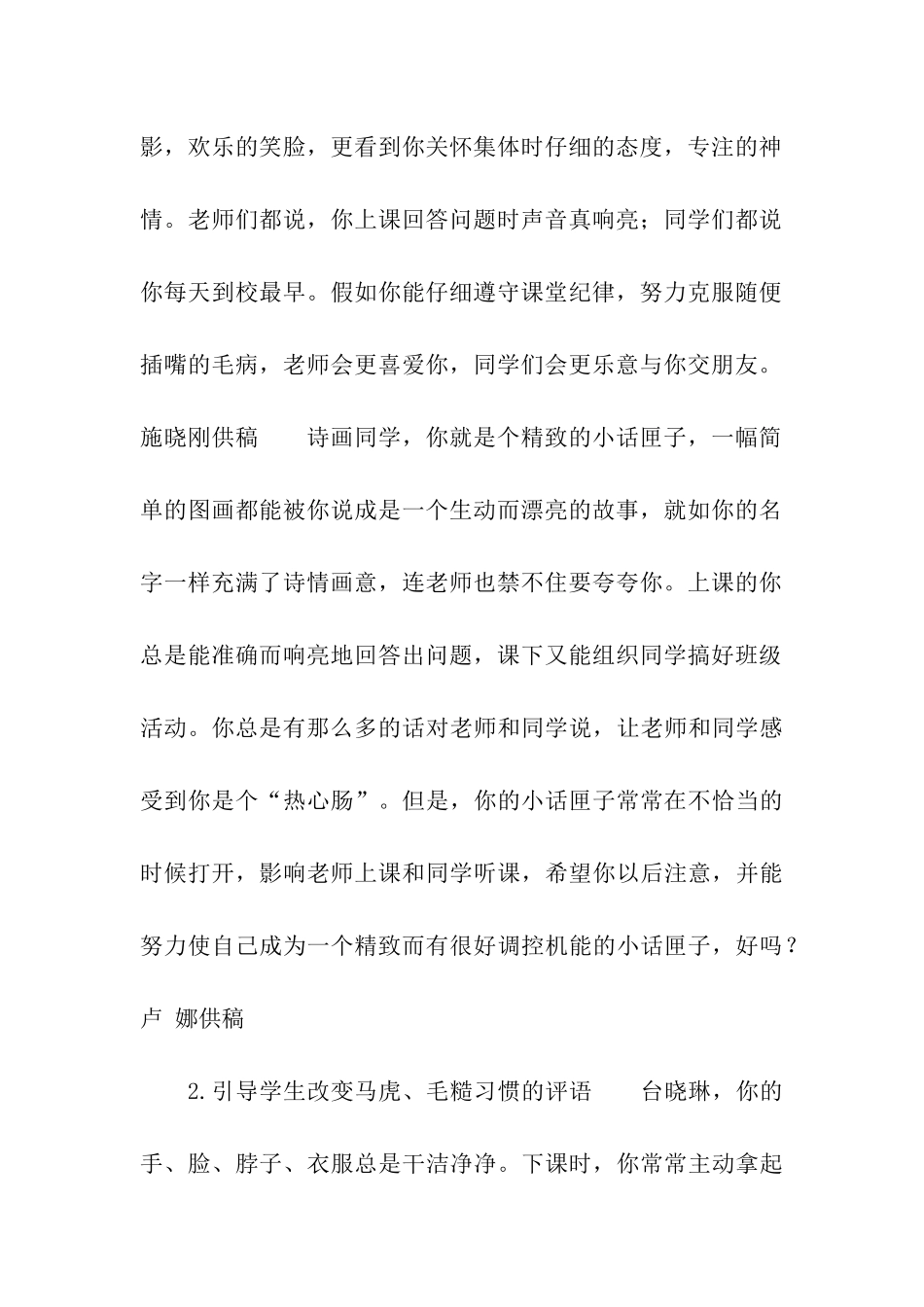 小学生评语荟萃一_第2页