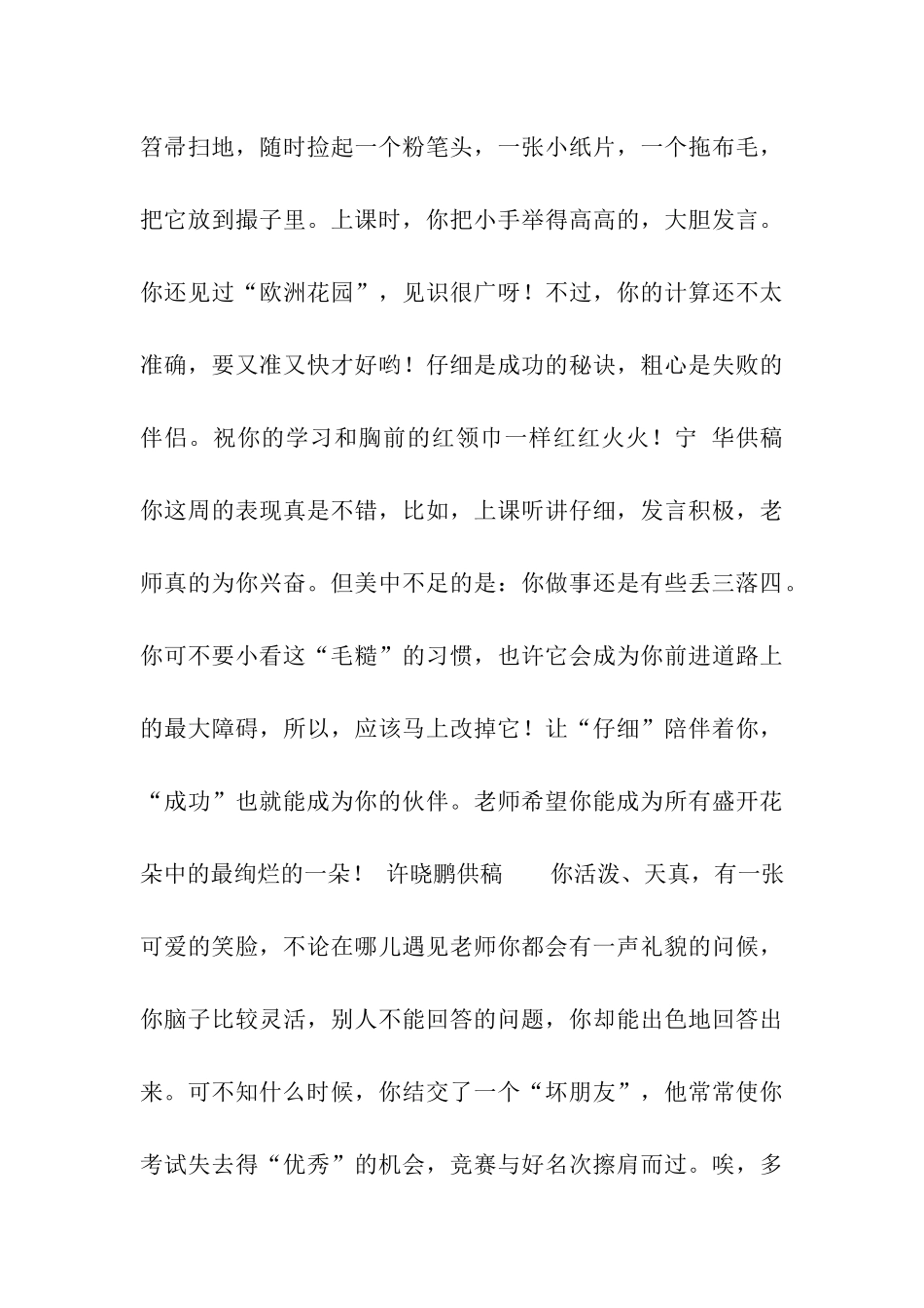 小学生评语荟萃一_第3页