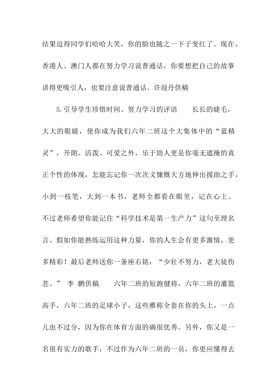 小学生评语荟萃二_第2页