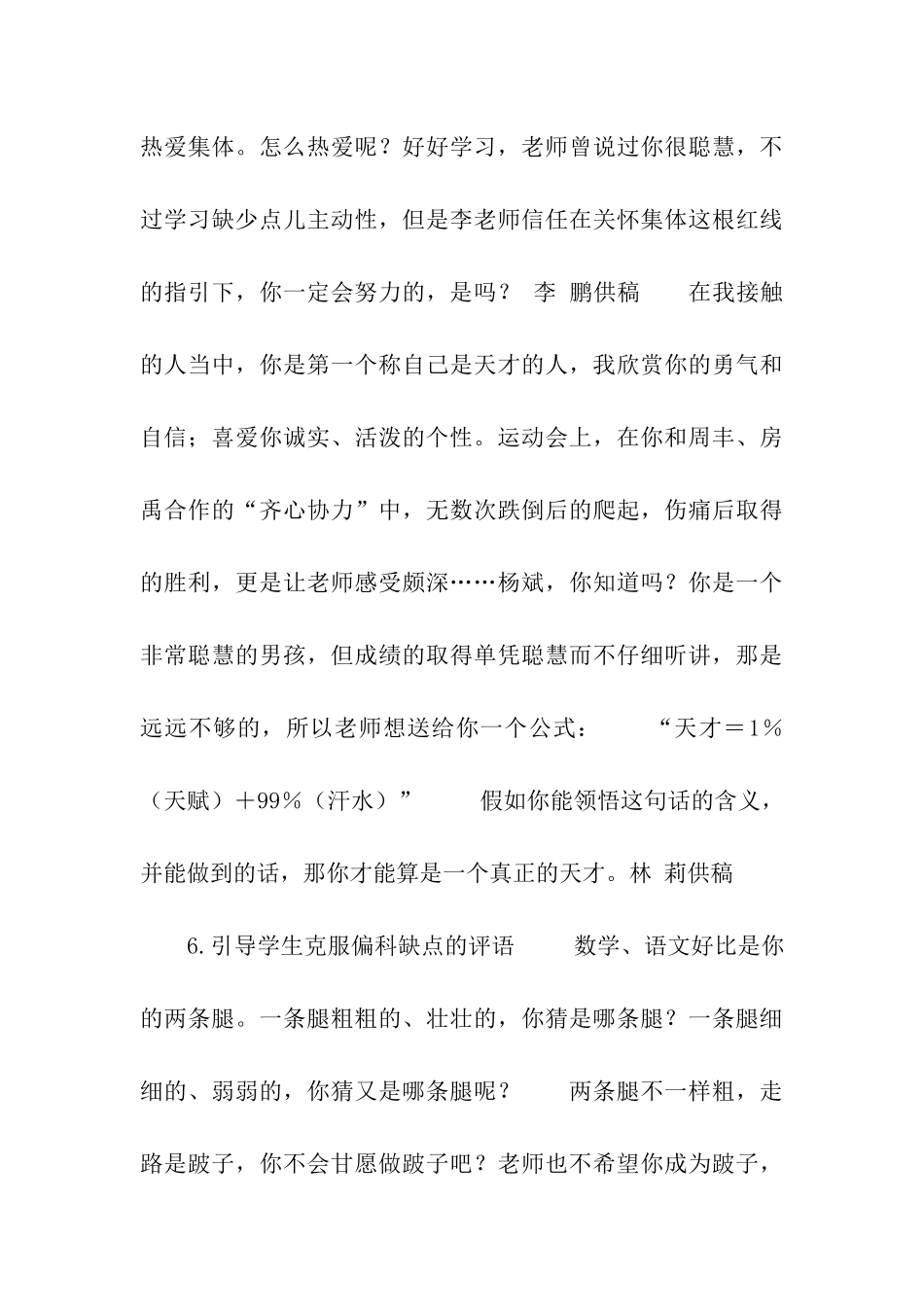 小学生评语荟萃二_第3页