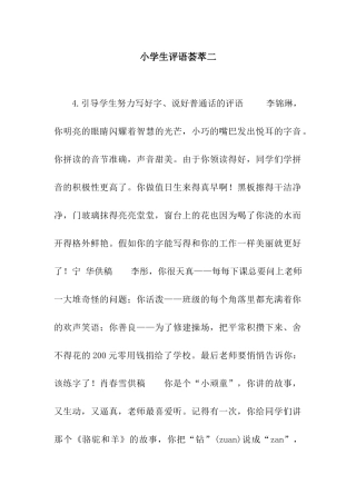 小学生评语荟萃二