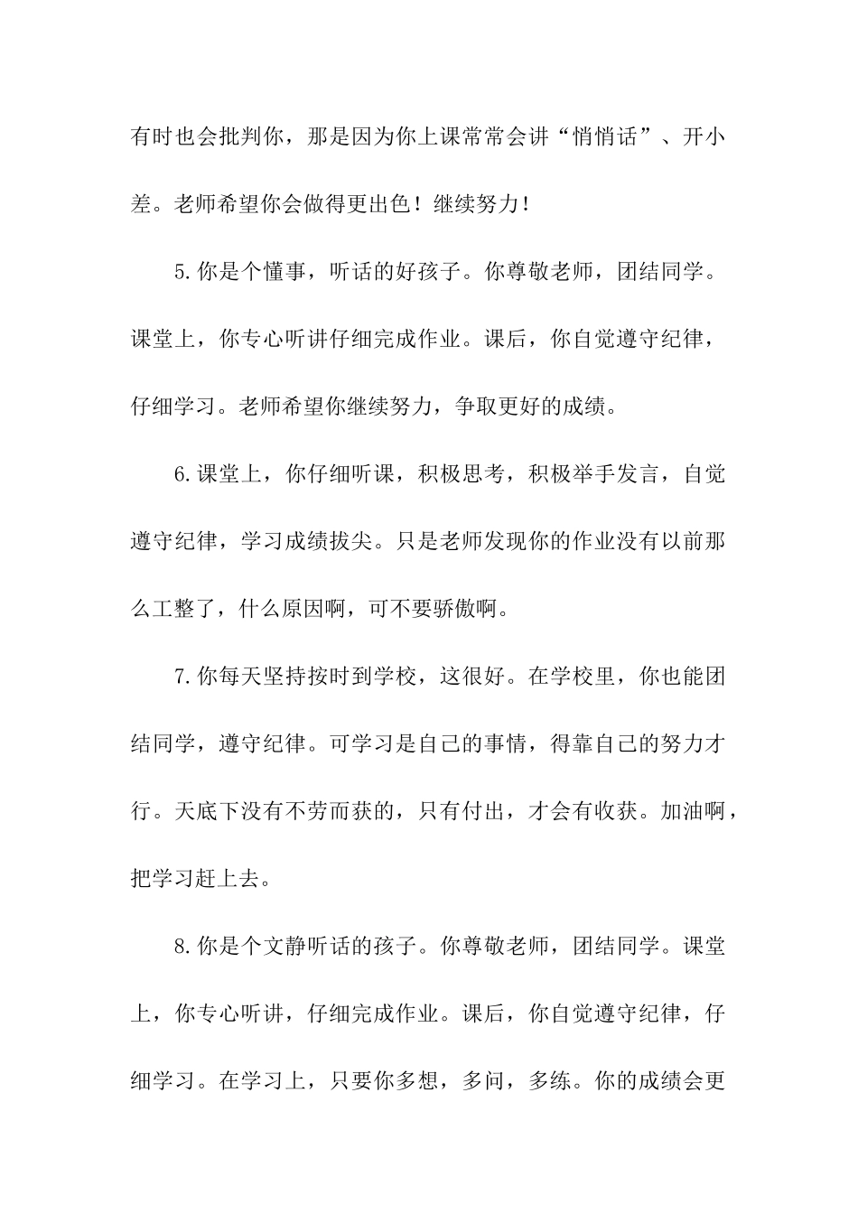 小学生评语集锦-3_第2页