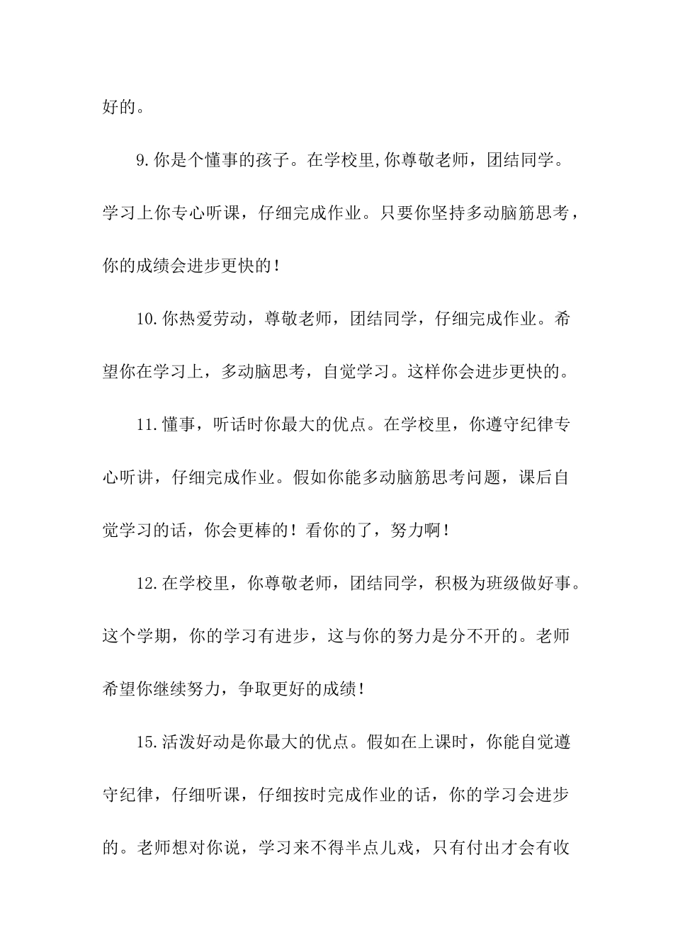 小学生评语集锦-3_第3页