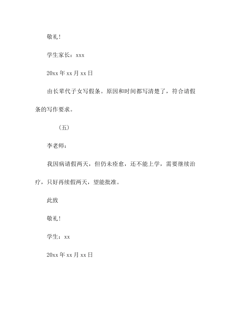 小学生请假条格式范文_第3页