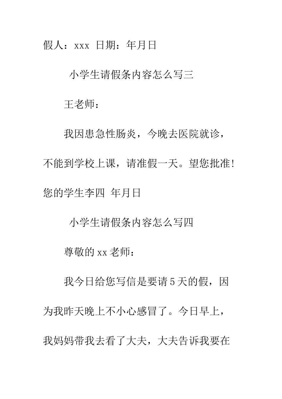 小学生请假条内容怎么写_第2页