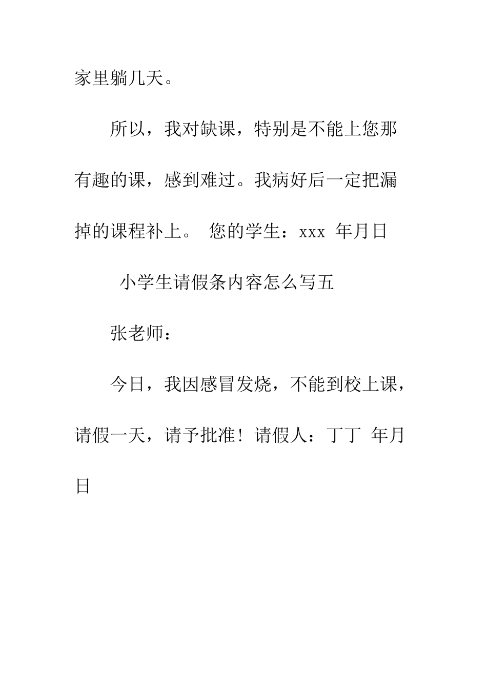 小学生请假条内容怎么写_第3页