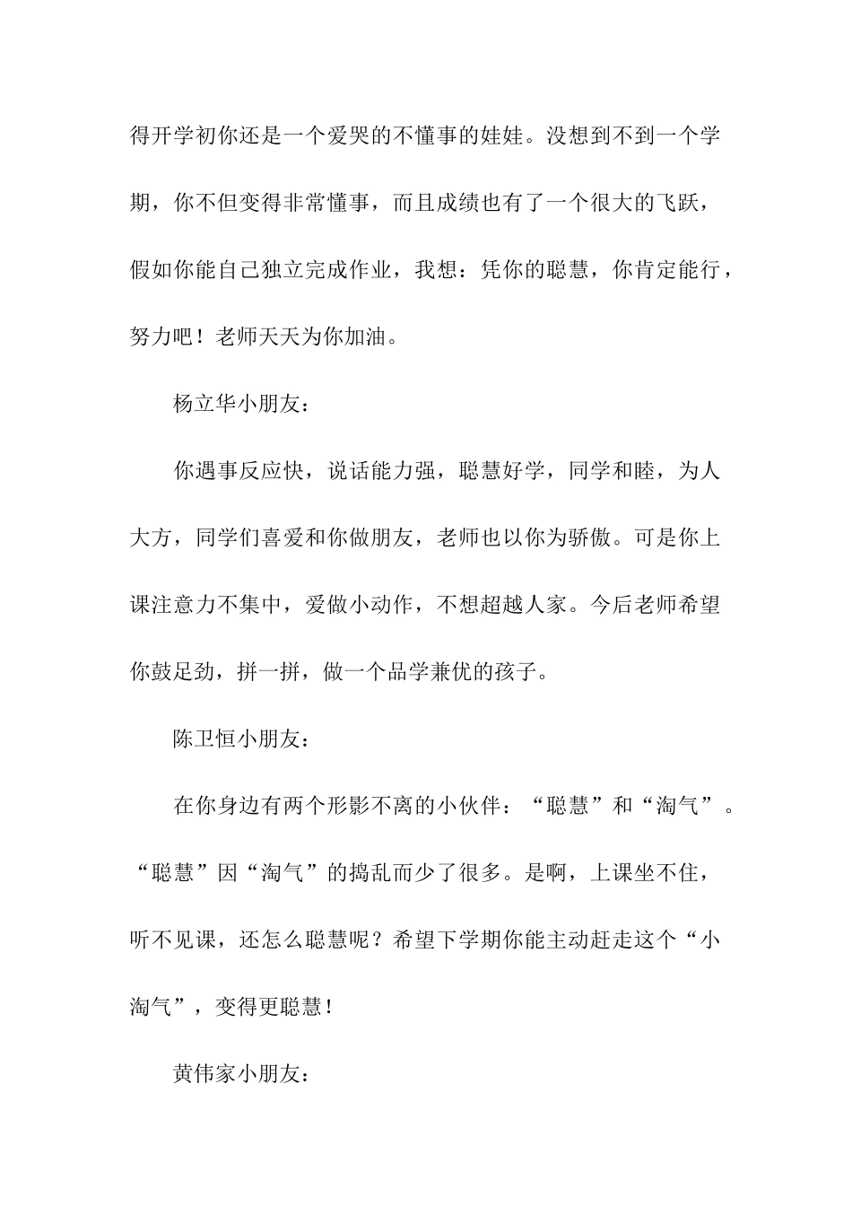 小学生评语集锦_第2页