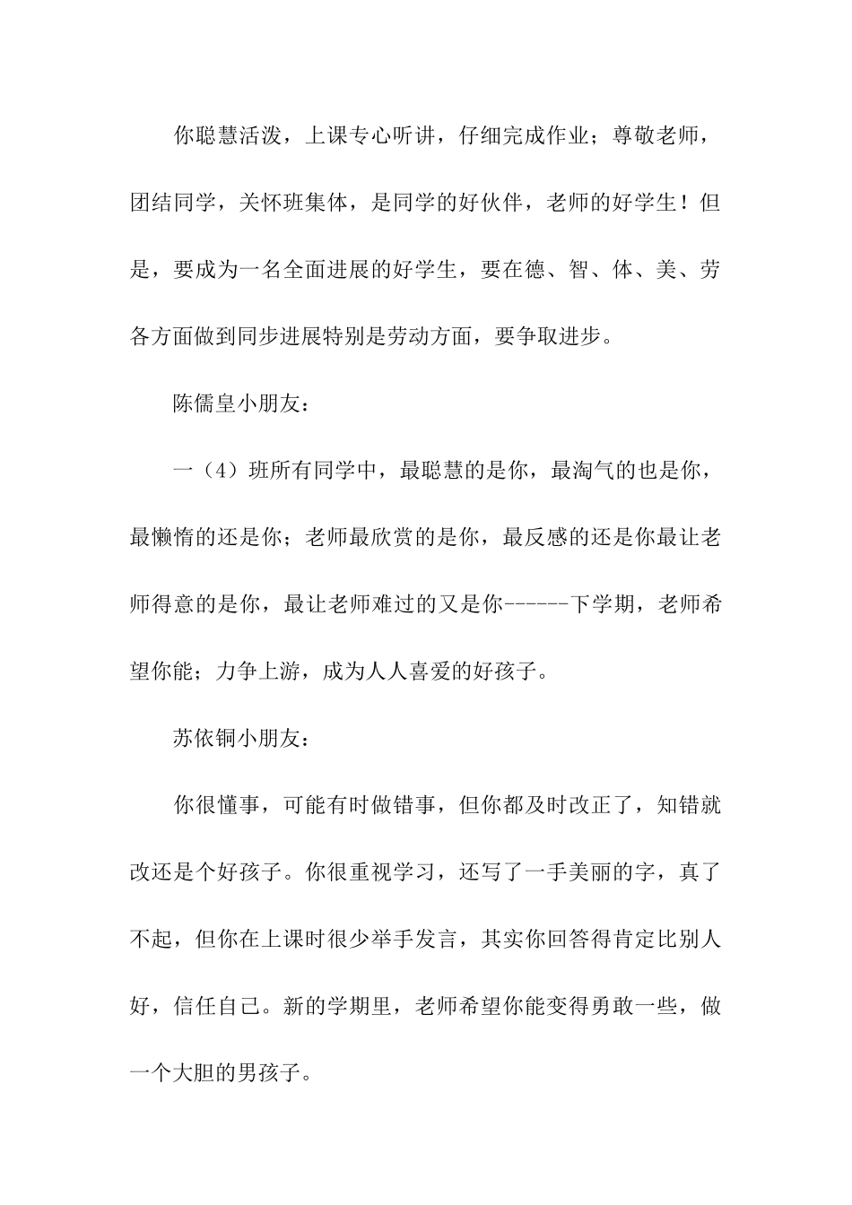 小学生评语集锦_第3页