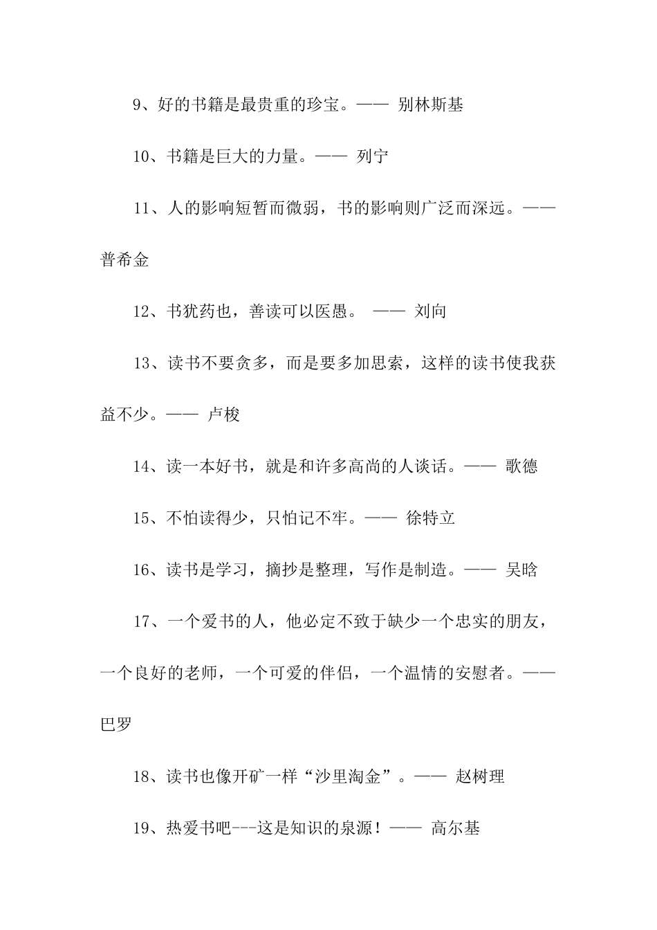 小学生读书名言警句_第2页