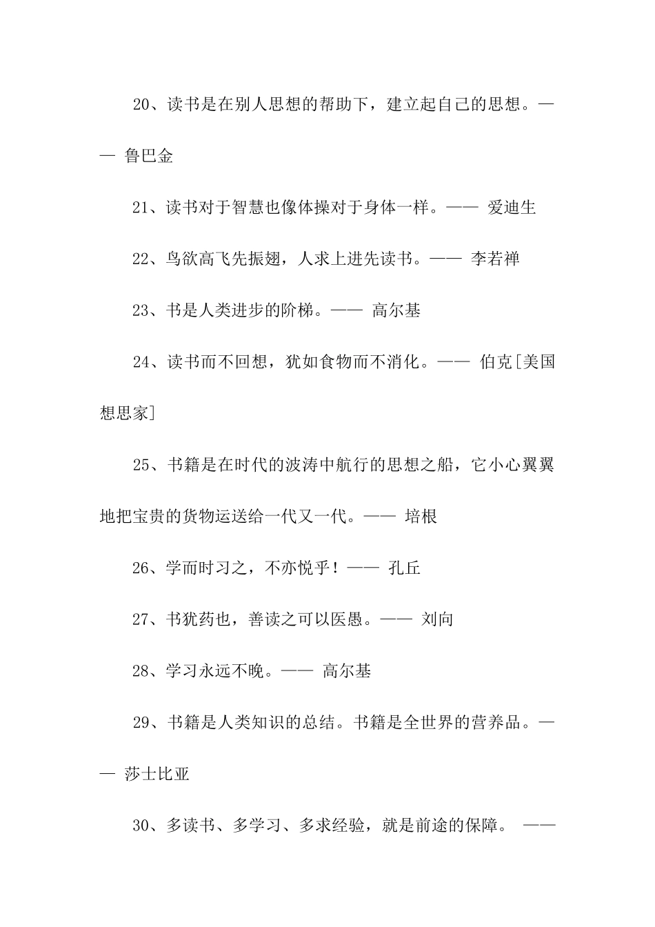 小学生读书名言警句_第3页