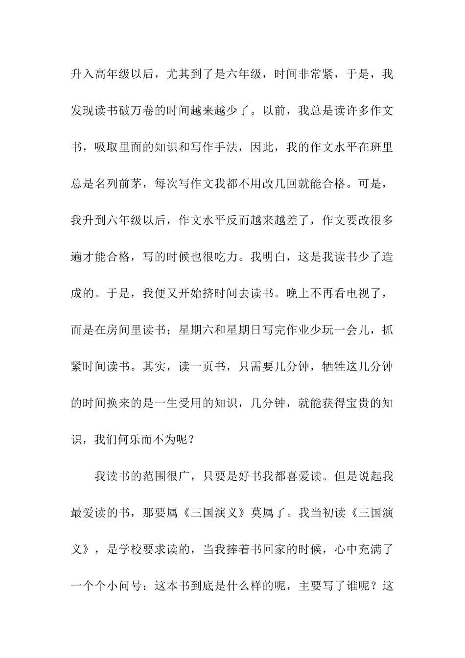 小学生读书标兵事迹_第2页