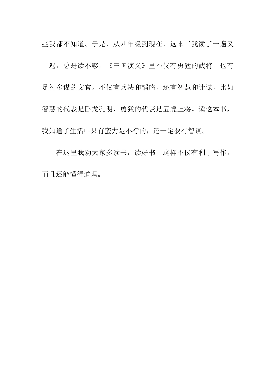 小学生读书标兵事迹_第3页