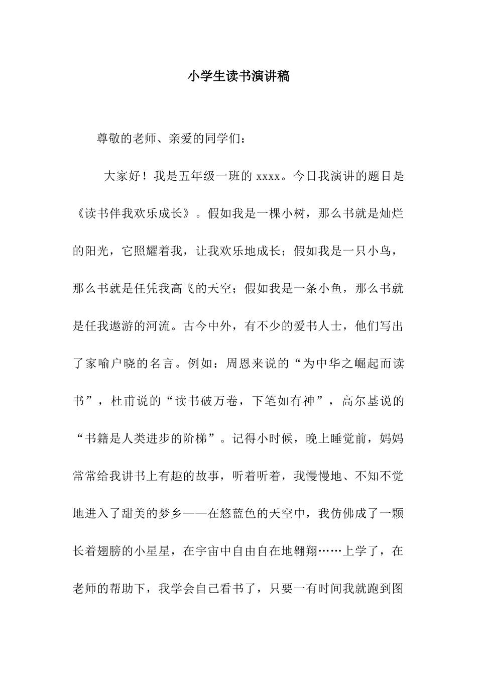 小学生读书演讲稿-2_第1页