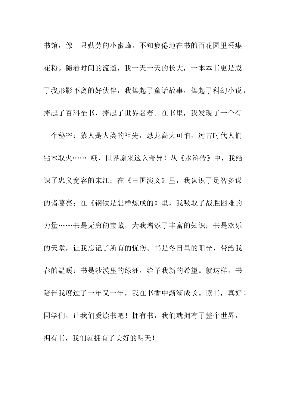 小学生读书演讲稿-2_第2页