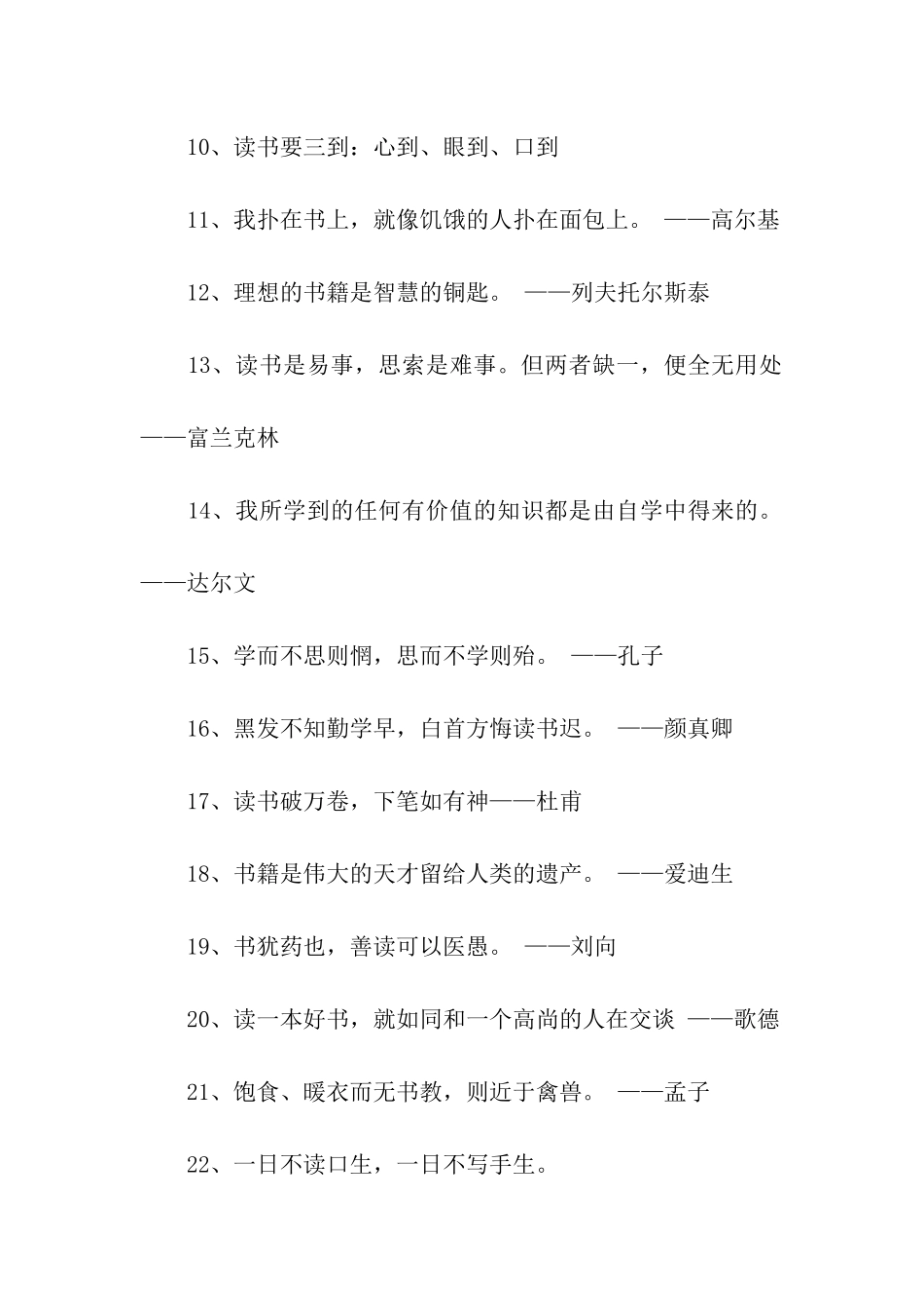 小学生读书名言大全_第2页