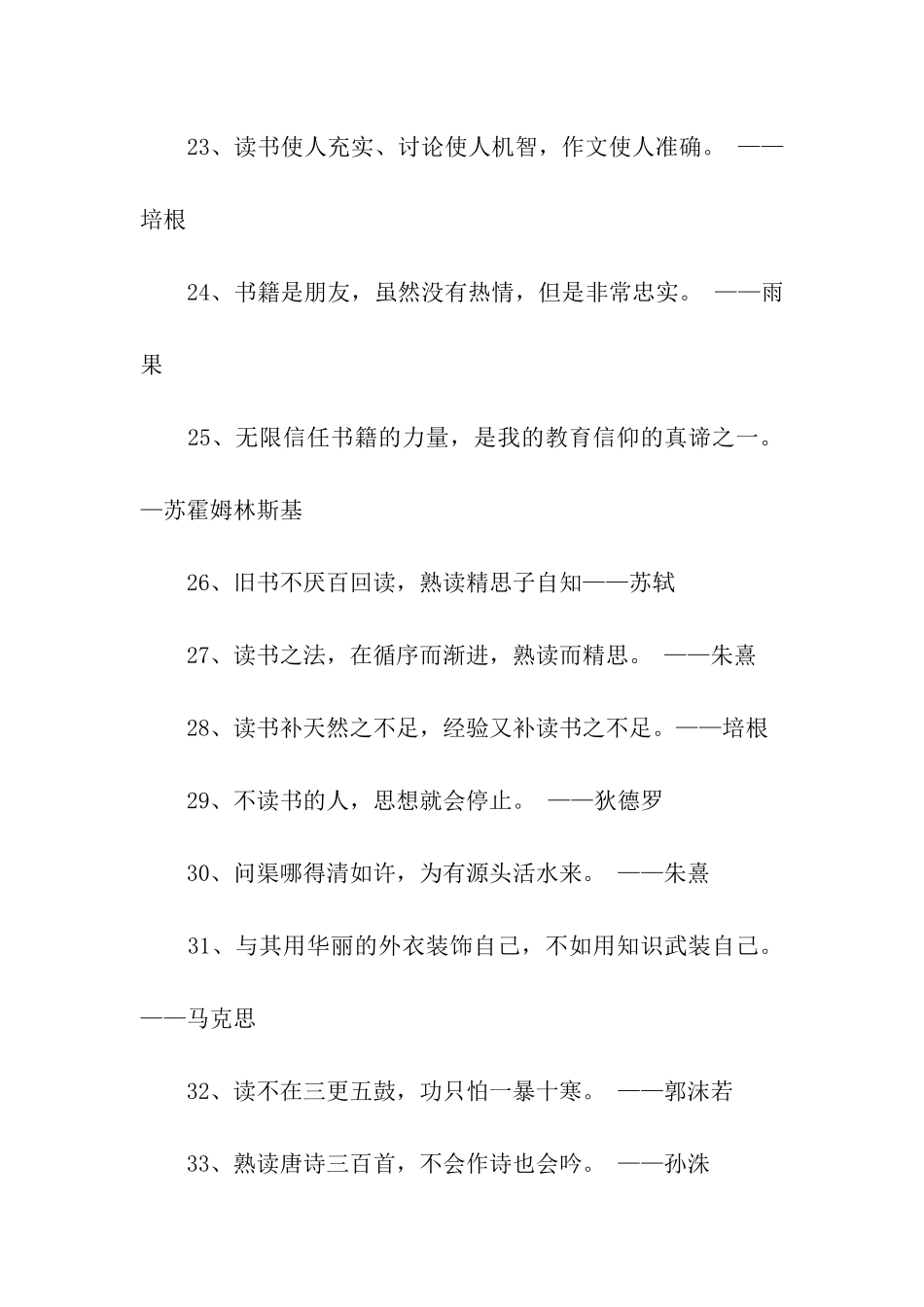 小学生读书名言大全_第3页