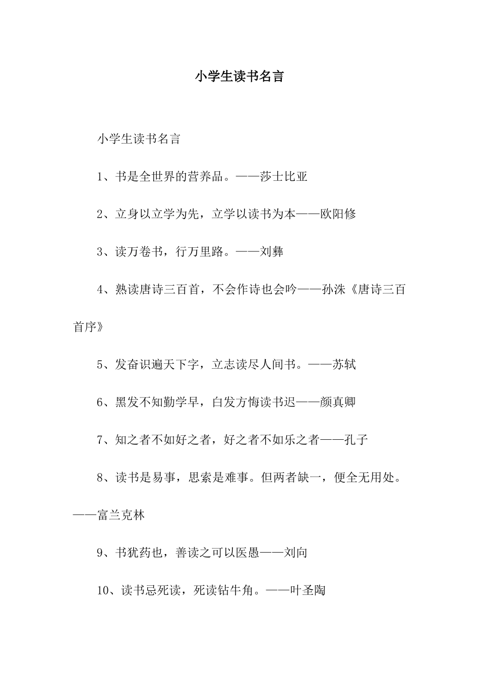 小学生读书名言_第1页