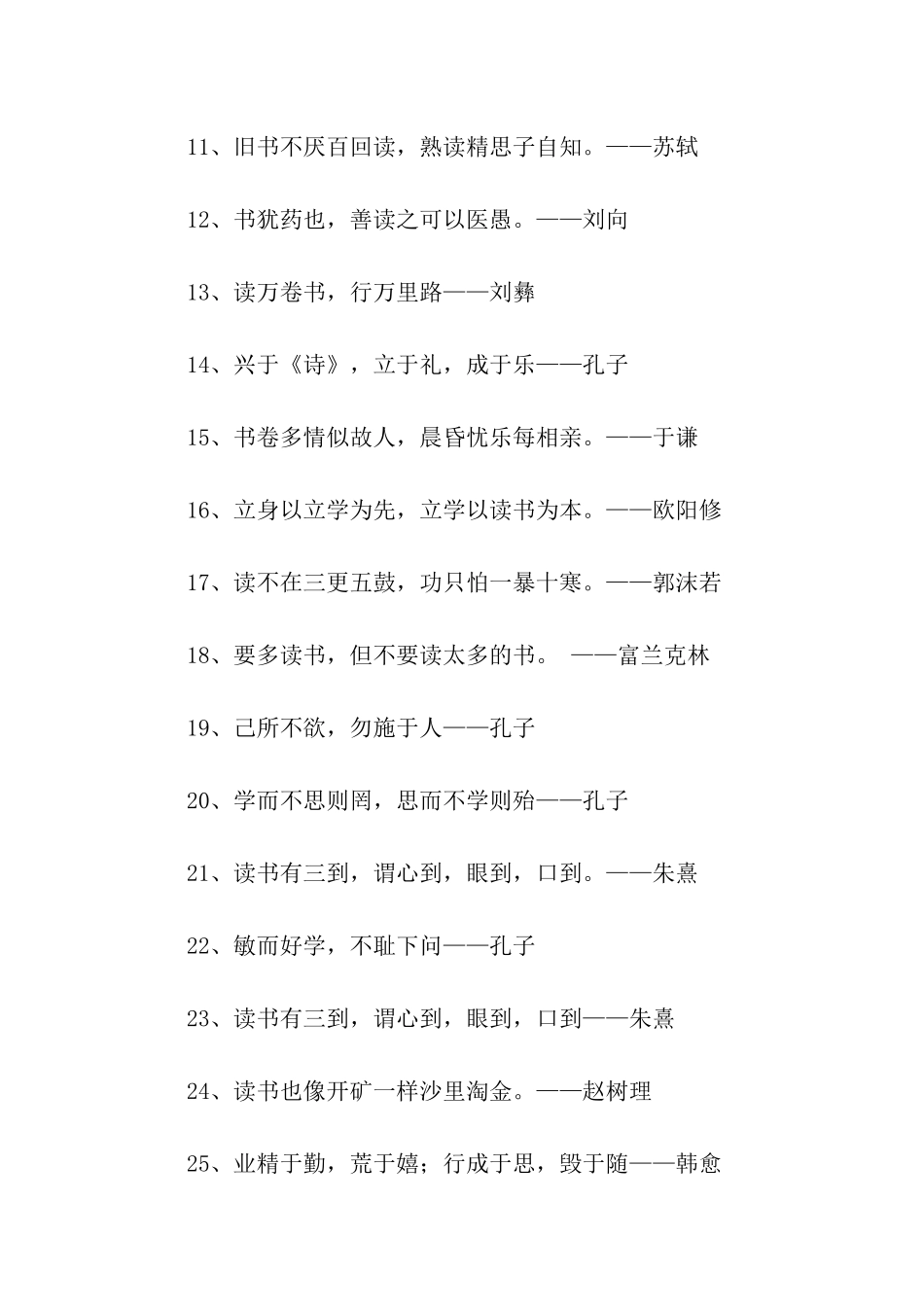 小学生读书名言_第2页