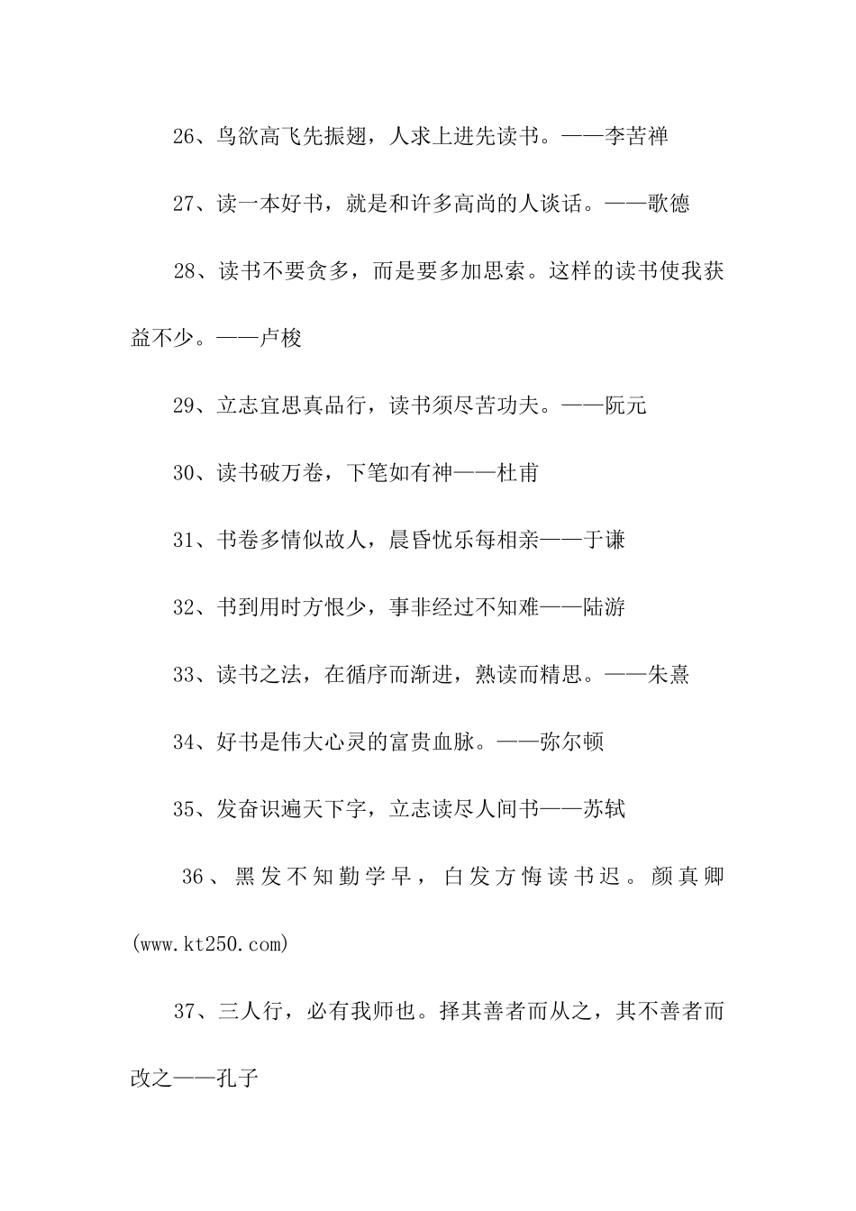 小学生读书名言_第3页