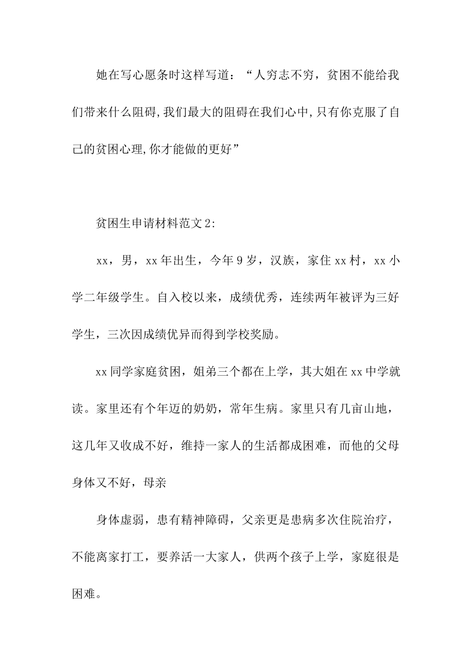 小学生贫困申请材料_第2页